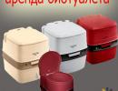 Аренда портативного биотуалета